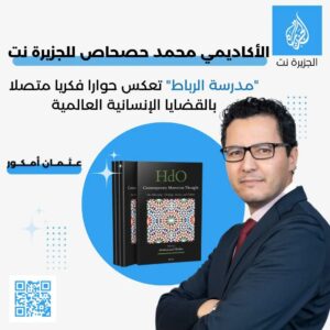 ِAljazeera interview official poster 22.07.25 (1)